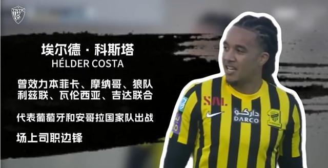 IQIYI 体育-官方：玉昆官宣葡萄牙籍外援埃尔德·科斯塔加盟